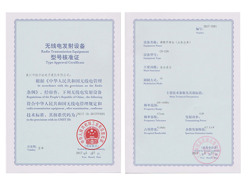 無(wú)線(xiàn)電核準(zhǔn)證