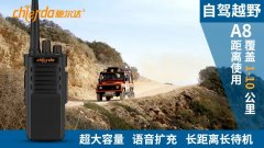 自駕越野該使用什么樣的對(duì)講機(jī)？