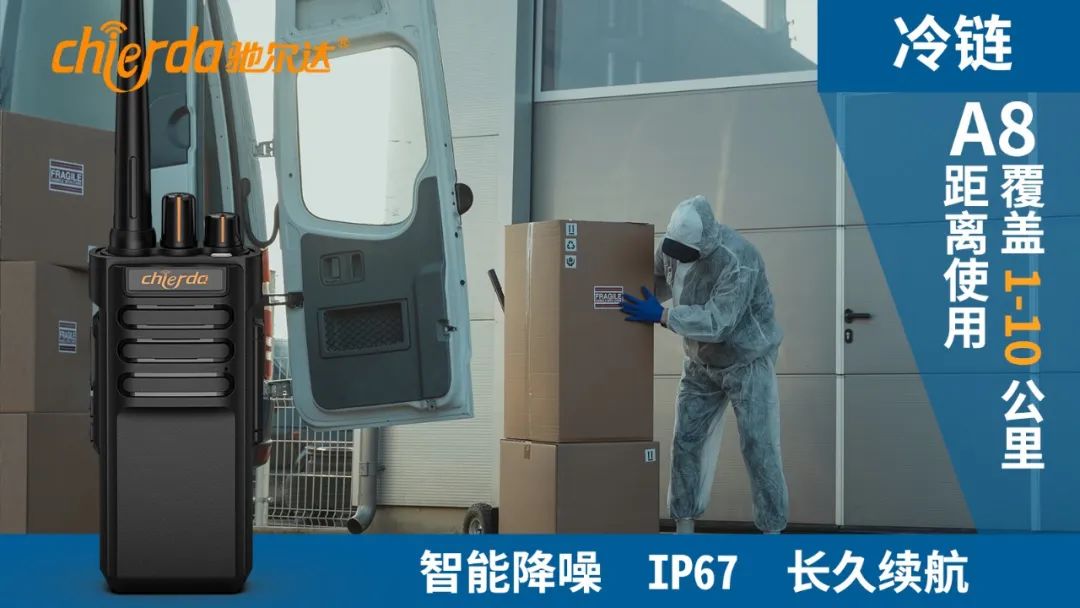 冷鏈倉庫應(yīng)該使用什么樣的對(duì)講機(jī)